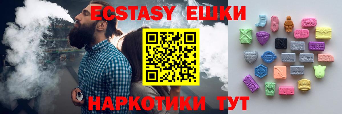 Экстази круглые Курганинск