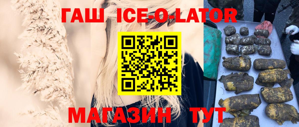 ГАШИШ гарик  ГАШИШ ice o lator  ГАШИШ  Вход с VPN  Курганинск 