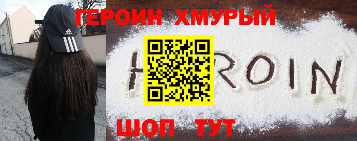 Героин  Героин хмурый  Вход с VPN  Курганинск 