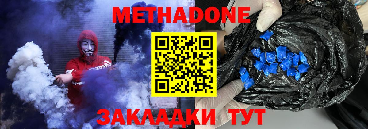 Метадон белоснежный  Вход с VPN  Метадон VHQ  Курганинск 