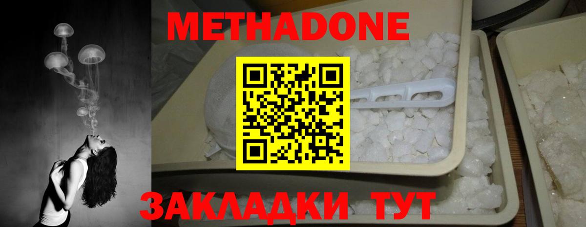МЕТАДОН мёд Курганинск